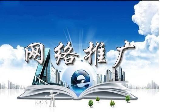 银川浅析网络推广的主要推广渠道具体有哪些